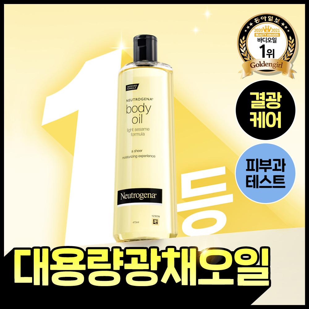 Neutrogena Body Oil 473ml 88ml