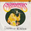 7inch Record CARPENTERS - Top Of The World / Goodbye To Love AMP1060 A&M 1979 Japan Rock