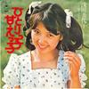 7inch Record MIYOKO ASADA - Hitorikko Amaekko / Kaze To Futari  ECLB2 EPIC 1973 Japan Japanese Pop Star Used