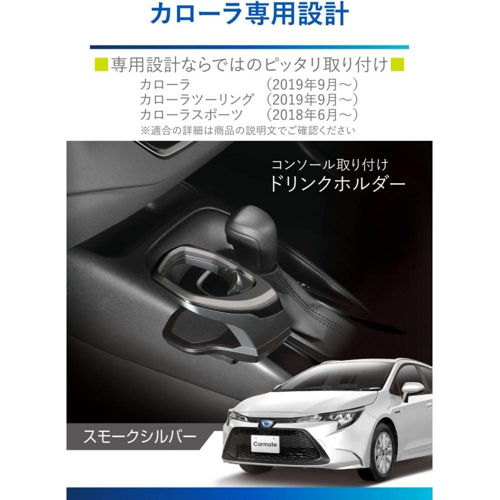 Держатель для напитков Car Mate Консольного типа Дымчатый Серебристый Для Toyota Corolla R1.9 Cor