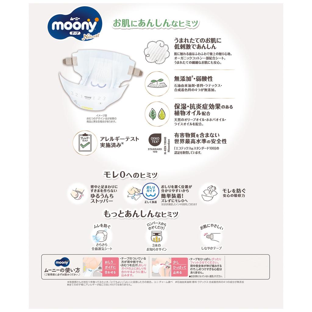 Подгузники Moony S Moony Natural из органического хлопка 116 штук x [размер ленты] (4~8 кг) (58 2) [Элемент дела]