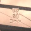Кружка Nagao Pure Copper Moscow Mule, производство Япония, Tsubame-Sanjo, 360 мл.