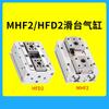 Пневматический зажимной цилиндр серии MHF2 с силой захвата MHF2-8D MHF2-12D MHF2-16D MHF2-20D MHF2-20D2