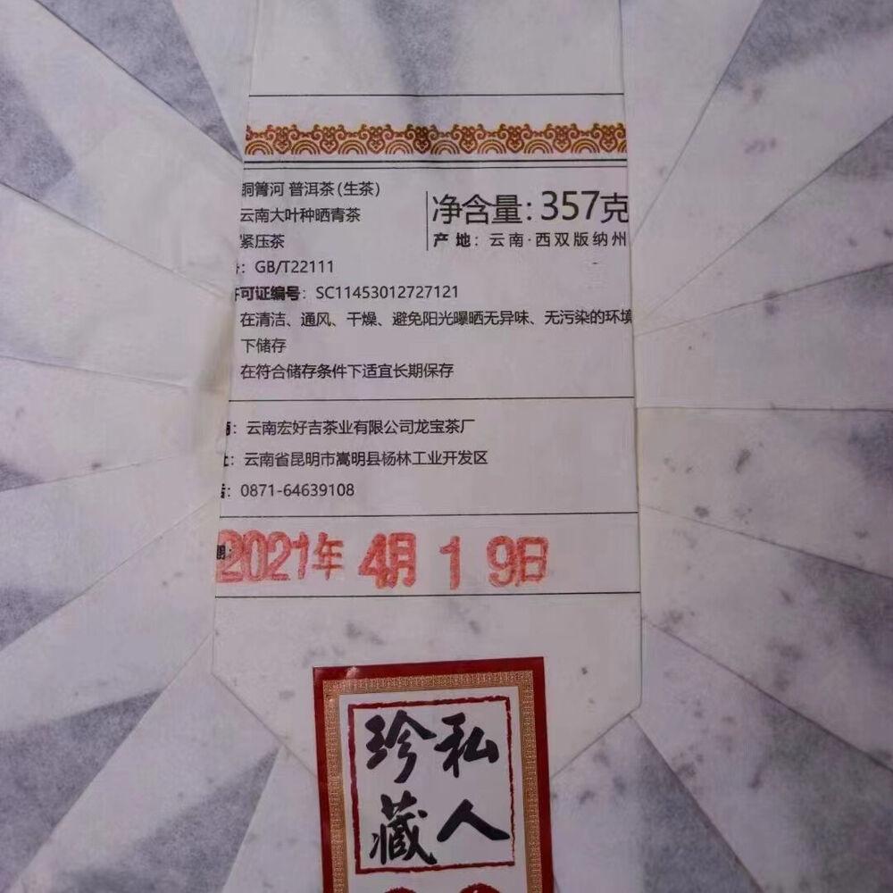 357 г Юньнаньский сырой чайный торт Пуэр 2021 Иу Тун Цзин Хэ Пуэр Сырой чай Чай Пуэр