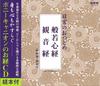 CD SUTRA - Nichijou No Otsutome Hannyashinkyou PCCG00846 Japan Japanese Comedy/Spoken Word Used