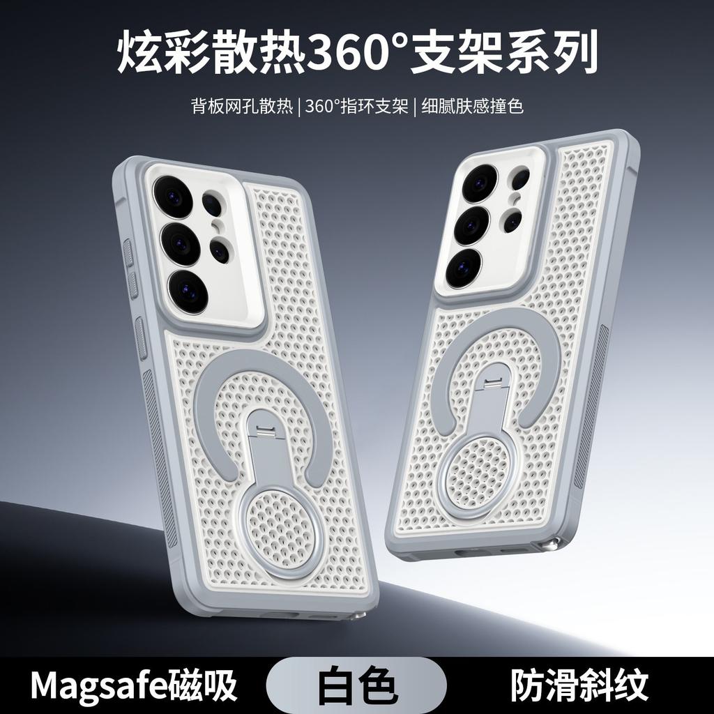 Colorful heat dissipation 360 magnetic suction bracket is suitable for Samsung S26ultra advanced mobile phone case business S26 breathable network