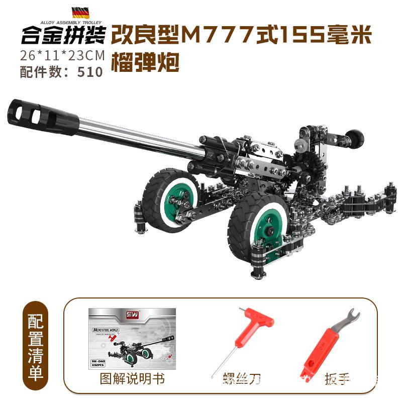 Children's assembled building blocks metal toys boys' highly difficult screws nuts metal 3D assembly models tanks and warships