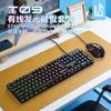 Игровой комплект LINGSHE T09: проводная клавиатура с подсветкой и мышь