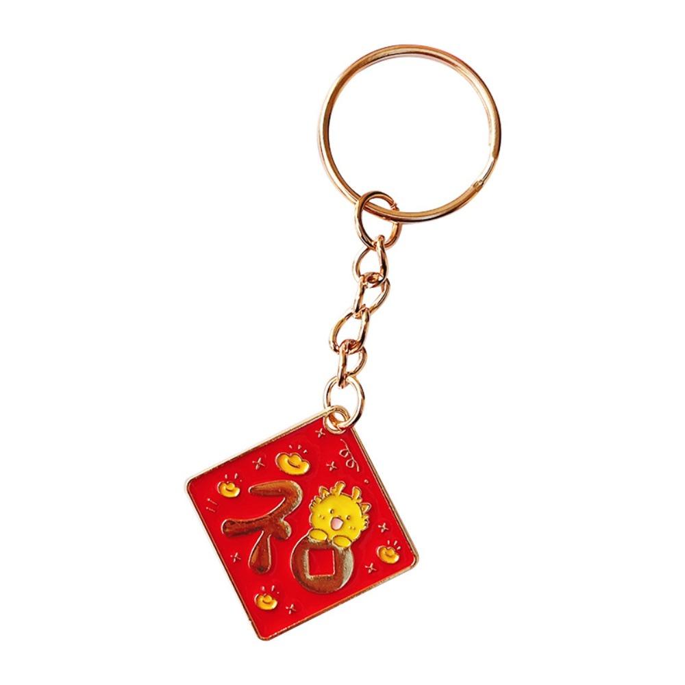 Праздник Весны Новый год Красный брелок Зодиакальный Дракон Китайский Дракон Брелок Цепочка для ключей автомобиля
