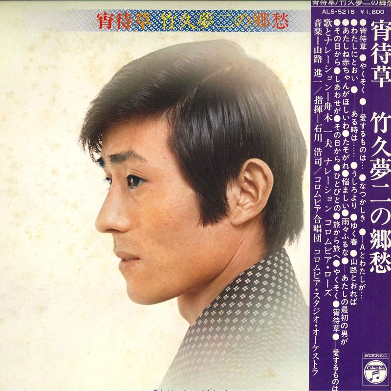 LP Record KAZUO FUNAKI Yoimachisou Yumeji Takehisa no Kyou ALS5216 COLUMBIA 1973 Japan Obi Japanese EnkaTraditional Used