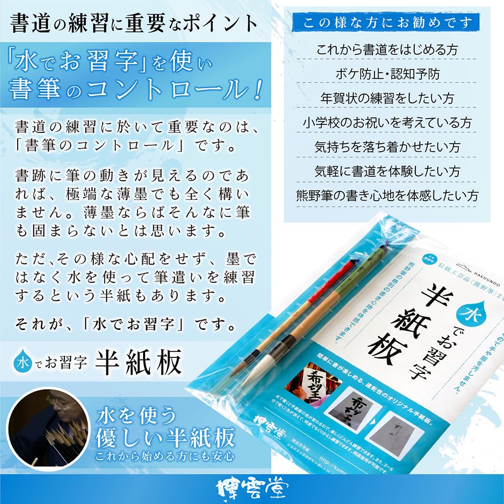 Версия бумаги для каллиграфии с 2 традиционными кистями Кумано позволяет вам испытать ощущение письма кистью Кумано «Вода» (Большой Маленький)"