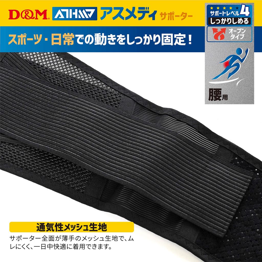 ATHMD Lumbar Provides and Secure Open Made in Size S D&M Support, Support, Protection, Prevention, Relief, Stretch, Compression, Type, Black, Japan,