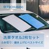 Набор супервпитывающих салфеток из микрофибры для мытья автомобиля, 40 см x 60 см, 2 шт.,