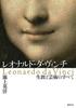 Леонардо да Винчи: Его жизнь и искусство (Твердая обложка)