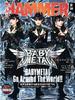METAL HAMMER JAPAN Музыка Том 18 (Обложка BABYMETAL) (Риттор Мук)