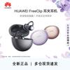 Huawei Беспроводные наушники-вкладыши с открытым ухом FreeClip