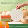 Одноразовые коврики для пароварки с антипригарным покрытием для булочек и маньтоу
