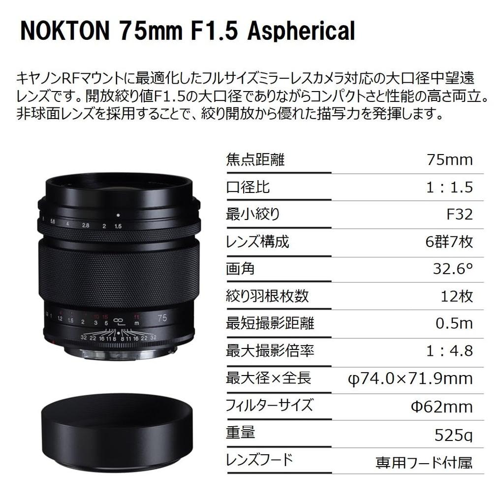Voigtlander NOKTON 75mm Aspherical Single Focus Large Aperture Manual Focus Medium Telephoto Lens Canon Canon EOS RF Mount Interchangeable Lens F1.5
