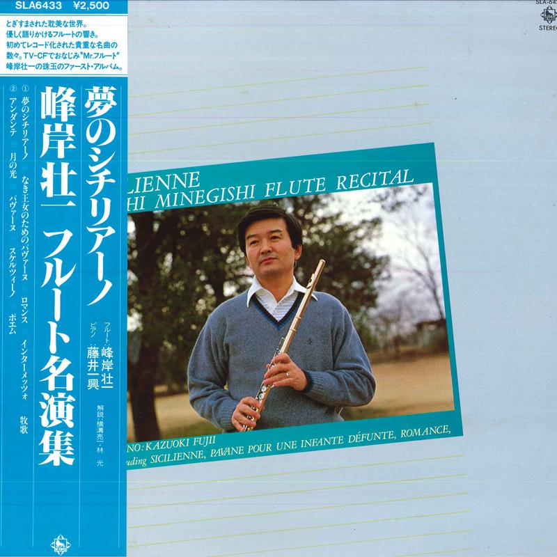 Виниловая пластинка SOICHI MINEGISHI KAZUOKI FUJII Sicilienne Soichi Minegishi Флейта SLA6433 KING 1980 Япония Obi Классика Б/у
