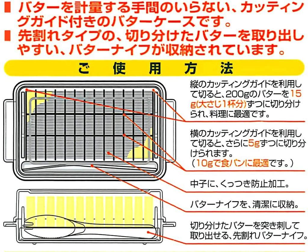 Skater Butter Butter Butter Cutter with Snoopy Case, Container, Guide, BTG1-A