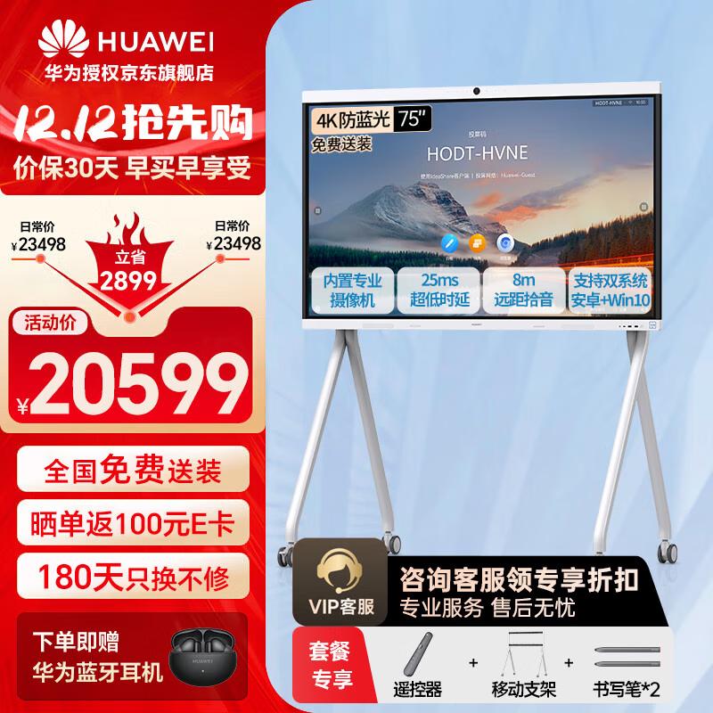 HUAWEI IdeaHub B2 Base Smart Collaboration Display (CN version)