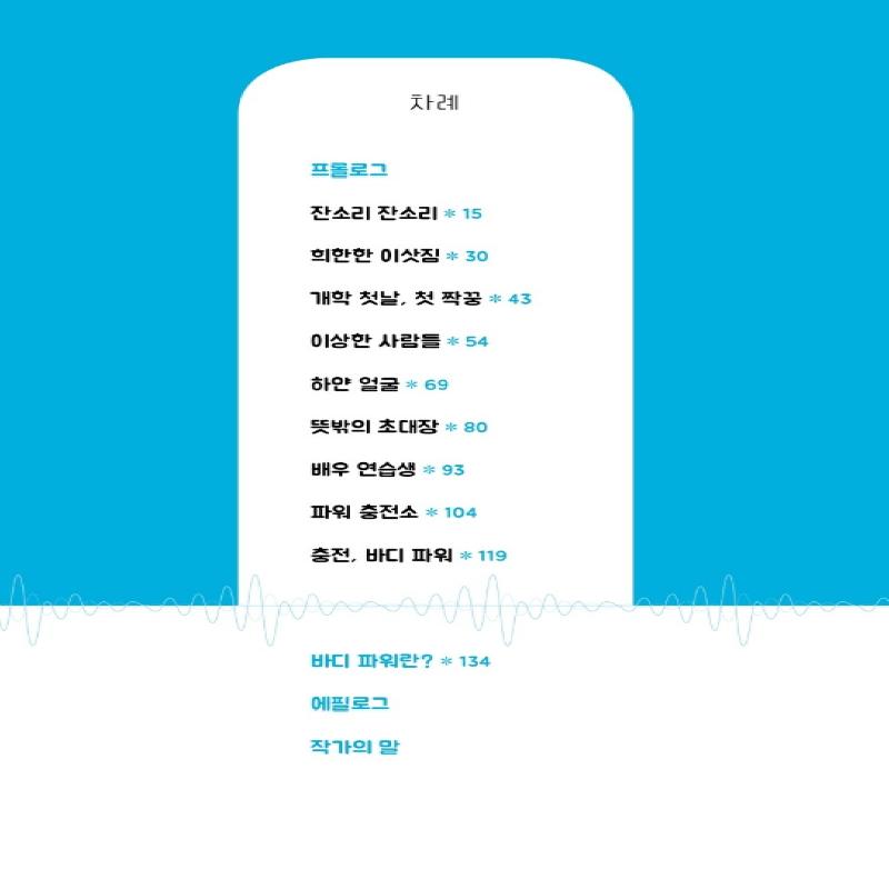 Как мое тело, зарядная станция для тела Корейская детская книга