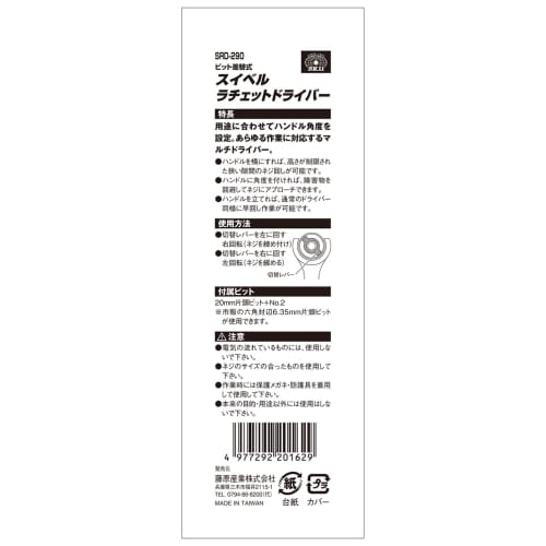 SK11 (СК11) Трещоточный ключ со сменными битами, поворотный, 90 ниток SRD-290