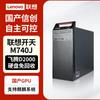 Lenovo Настольный компьютер Kaitian M740J (Китайская версия)