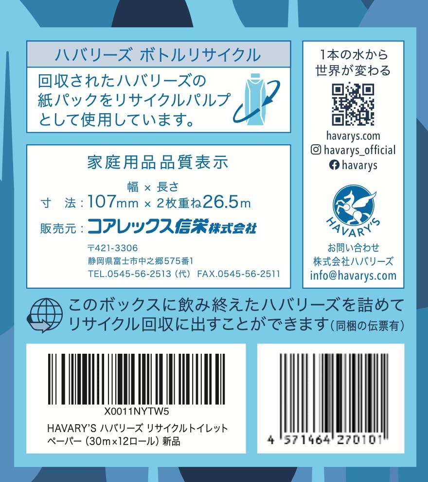 Переработанная туалетная бумага x 12 HAVARY'S (Двойные рулоны по 26,5 м)