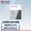 Huawei Лицензия на защиту от угроз для межсетевого экрана USG6315E