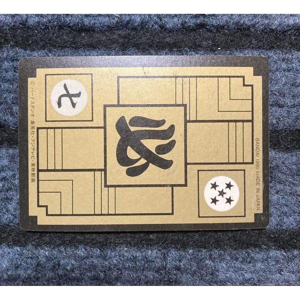 Used [Super Rare] 1990 Dragon Ball Carddass 129 Son Gohan