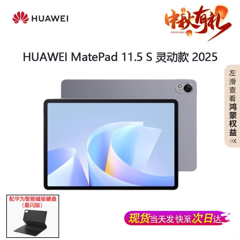 Huawei Планшет MatePad 11.5 S (Китайская версия)