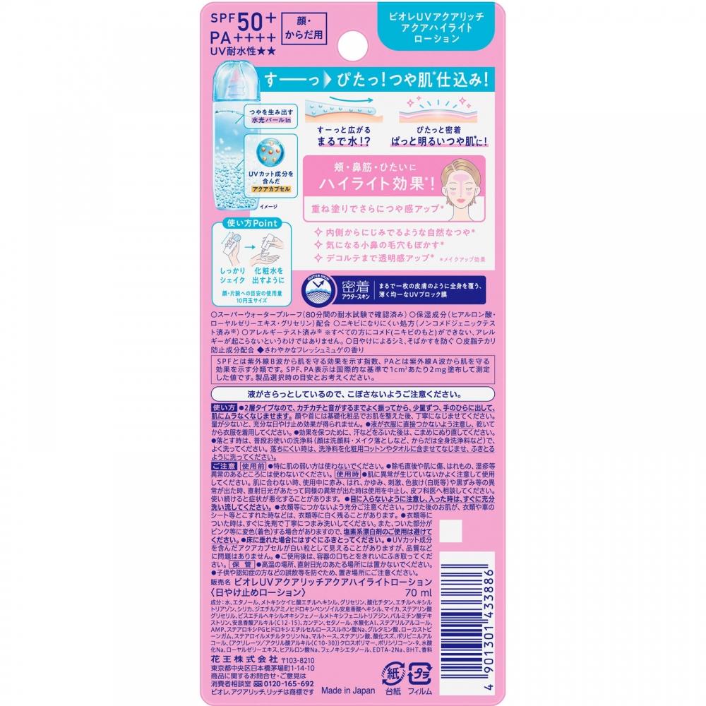 Biore Kao Biore Uv Aqua Rich Aqua Highlight Lotion 70ml