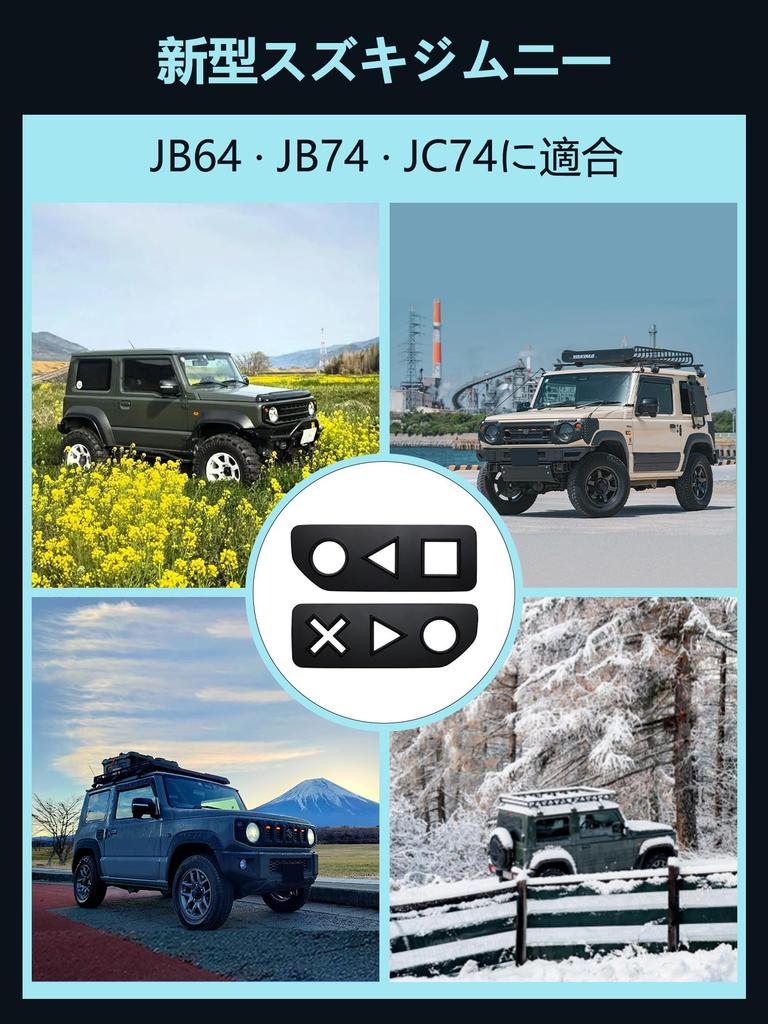 Накладки на задние фонари xstreamzw для Suzuki Jimny JB64 / JB74 / Nomad JC74
