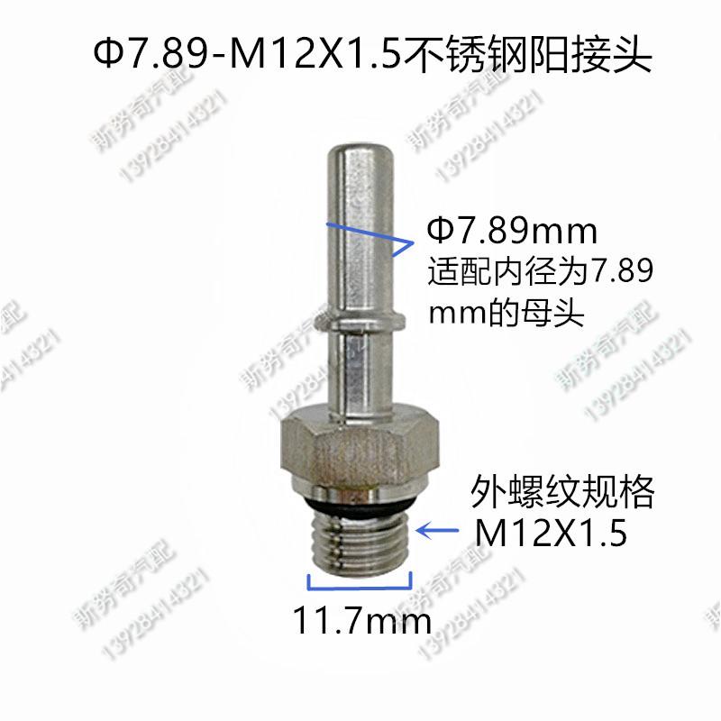 6.30 7.89 9.49 9.89mm 304 stainless steel male connector Fuel line quick connector metal fittings metal male connector 2pcs