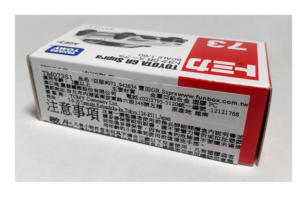 Overseas Exclusive Tomica 73 Toyota GR Supra ASIA LIMITED No. [Product]