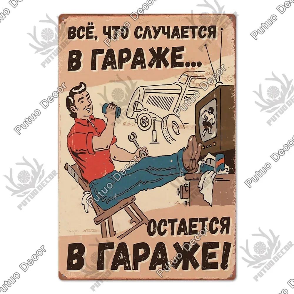 Putuo Decor Русская Винтажная Металлическая Табличка - Завораживающий Дизайн Постера, Стильный Декор Стен для Гостиных Зоомагазинов