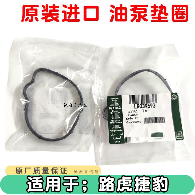 Compatible With Land Jaguar Discovery Freelander Range Rover Evoque Brake Vacuum High Pressure Oil Pump Pad Sealing R