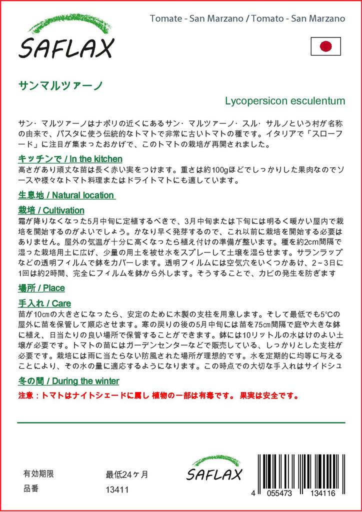 SAFLAX Помидор - Сан Марцано - 10 семян - Lycopersicon esculentum