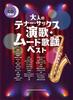 Best of Enka and Mood Songs for Adult Tenor Sax Karaoke CDs (2 Included)