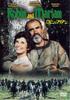 DVD [DVD] - Робин и Мэриан  HHD10103 Японские фильмы и DVD Б/У