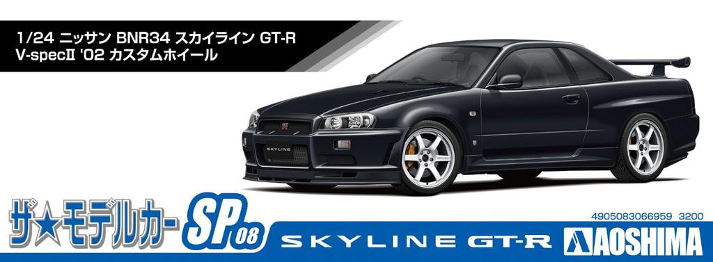 AOSHIMA The Model Car Series SP08 Nissan BNR34 Skyline Custom Wheel Пластиковая модель 1/24 GT-R V-SPEC '02