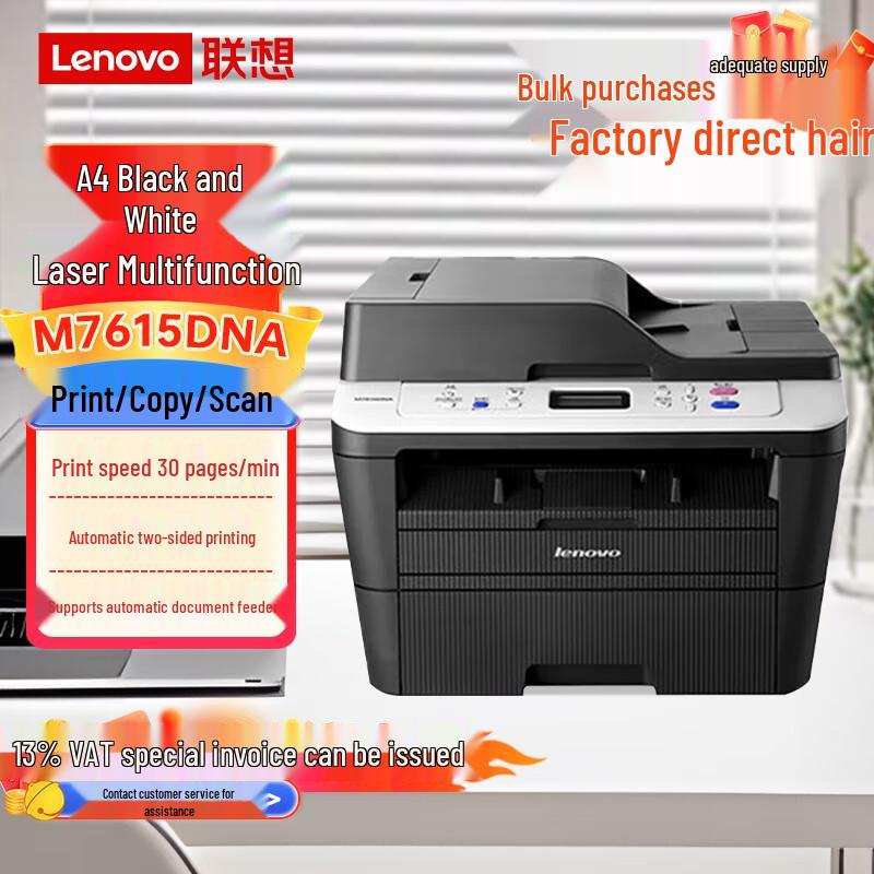 Lenovo Серия монохромных лазерных МФУ формата A4 Штепсель типа C (адаптер в комплекте)