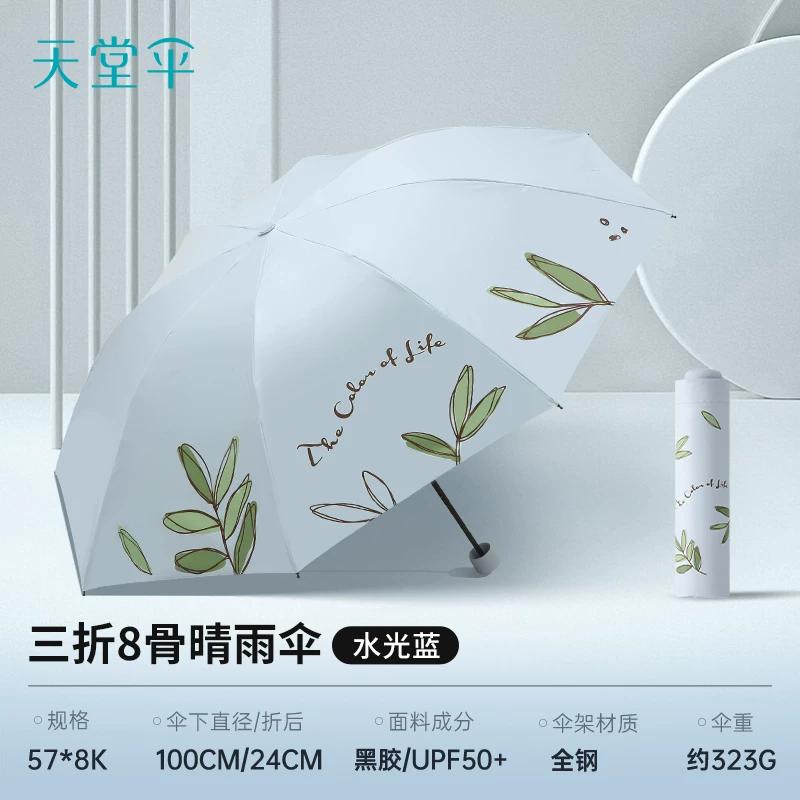 New Product Paradise Umbrella, Ultra-Light Black Plastic Sunscreen Umbrella, Portable Light and Small Sun Umbrella, Dual-Use for Sun and Rain