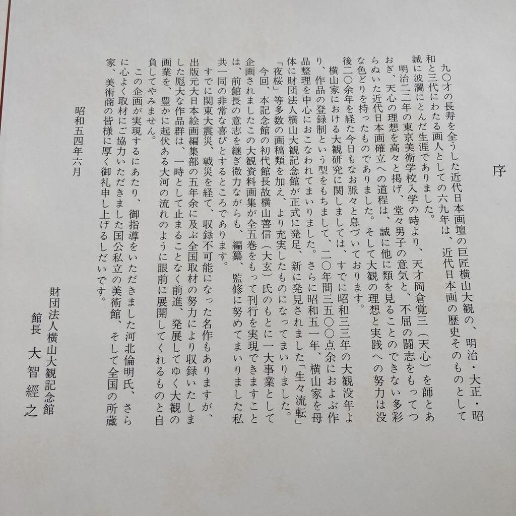 [USED] Yokoyama Taikan Art Book