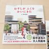 [USED] Sushi came out every time Sushi came to buy clothes Tanaka Tatsuya Picture book