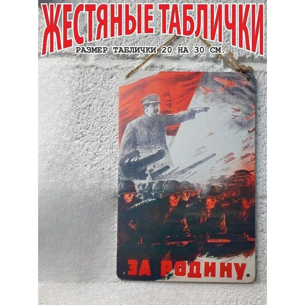 Винтажный ретро-плакат СССР Жестяная табличка Настенный декор