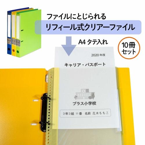 Plus Year Group Name Refill Type Clear File Vertical 6 Pockets A4 Yellow 84-824 X 10 Books