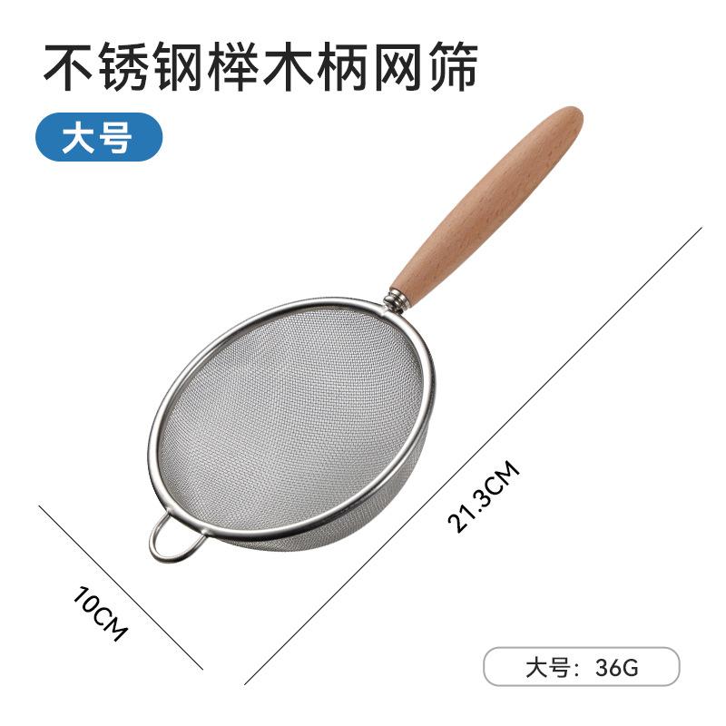 Wooden handle 304 stainless steel small colander Soy milk juice tea residue filter Screen sieve Flour sieve Oil filter spoon
