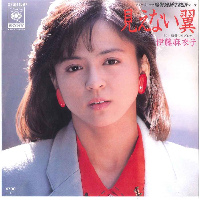 7inch Record MAIKO ITO Mienai Tsubasa Konayuki no Love L 07SH1597 CBS SONY 1984 Japan Japanese PopRock Used
